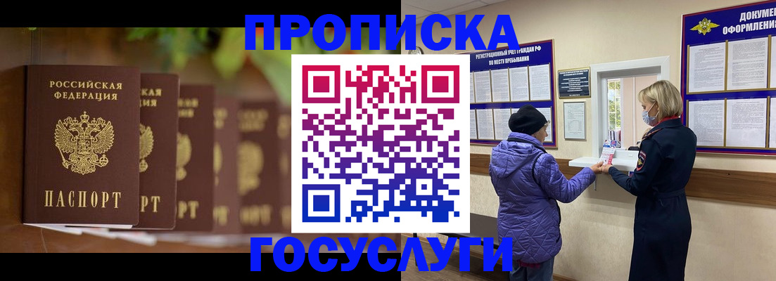 купить прописку в Александровске