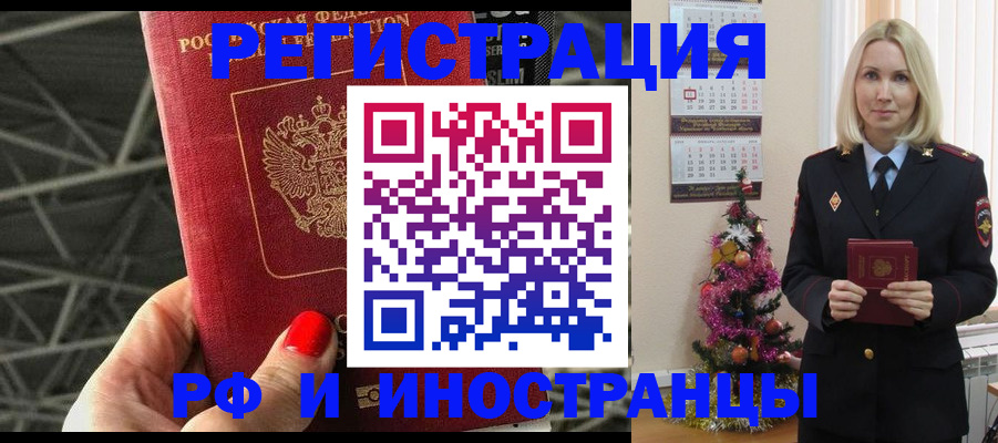 временная регистрация для школы в Александровске