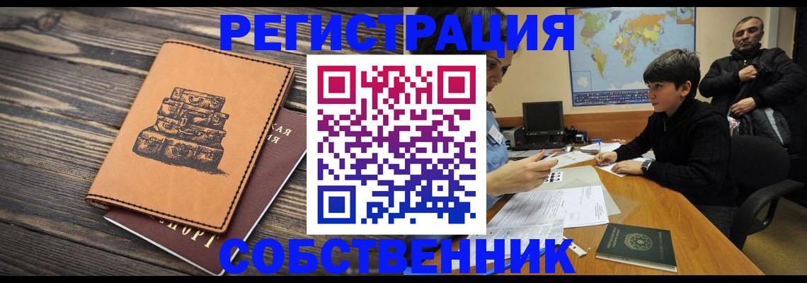 прописка от собственника в Александровске