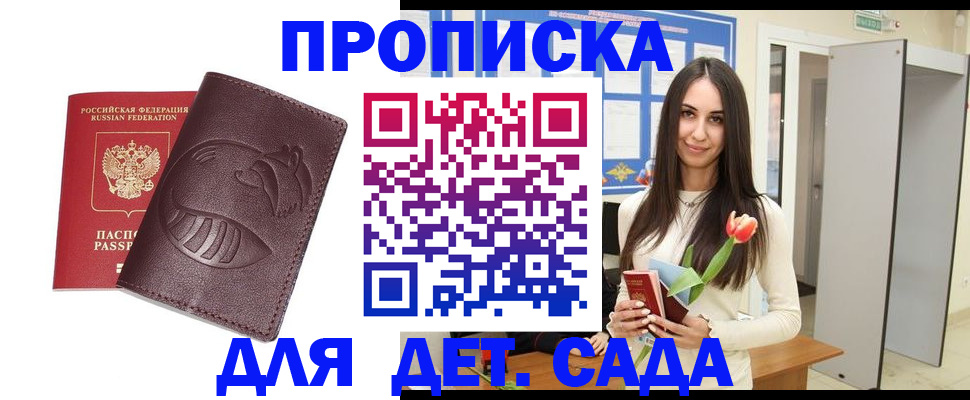 прописка 2025 в Александровске